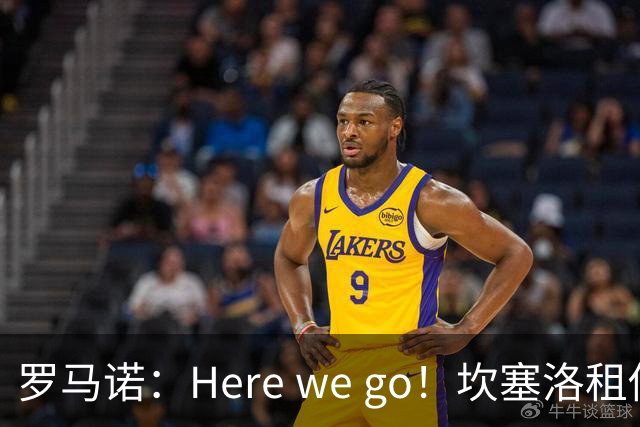 罗马诺：Here we go！坎塞洛租借加盟巴萨