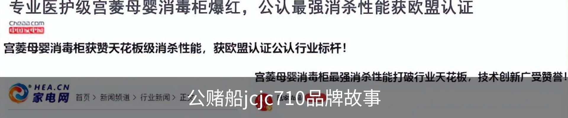 公赌船jcjc710品牌故事
