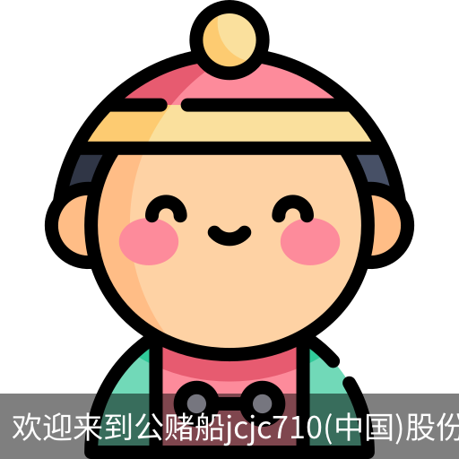 公赌船jcjc710